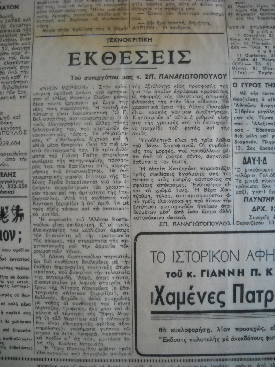 Έθνος 29-8-62