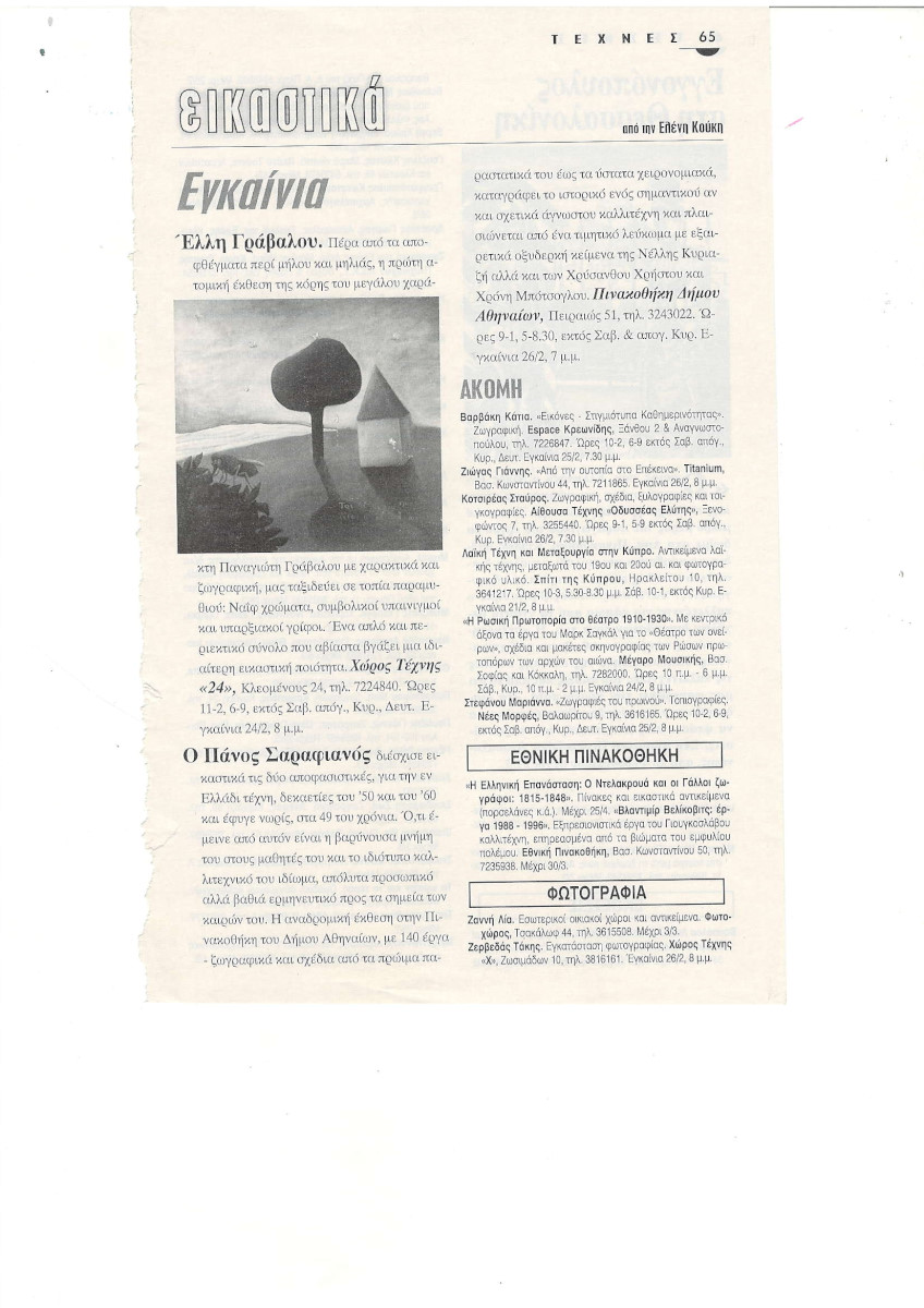Athinorama 21-2-1997
