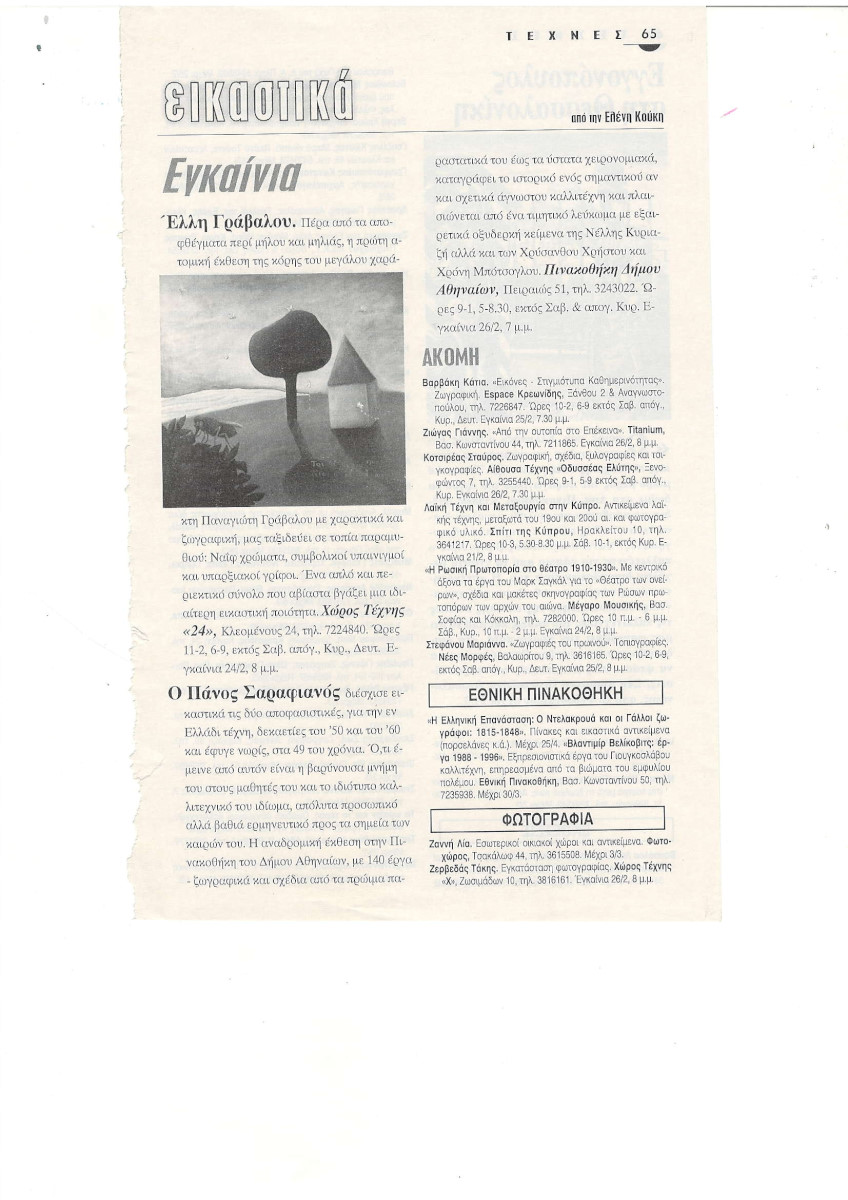 Athinorama 21-2-1997