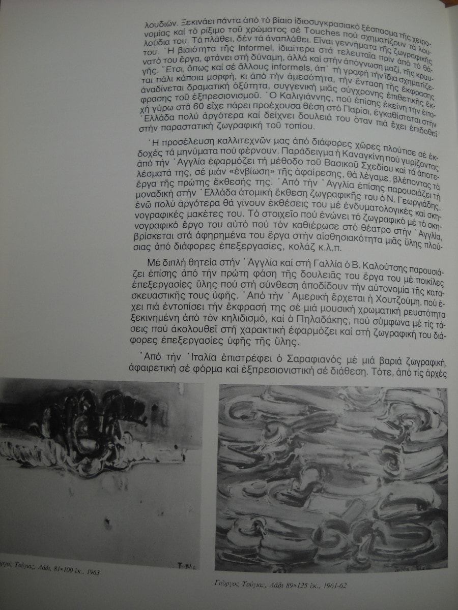 Βακαλό, Η φυσιογνωμία της μεταπολεμικής ζωγραφίκης