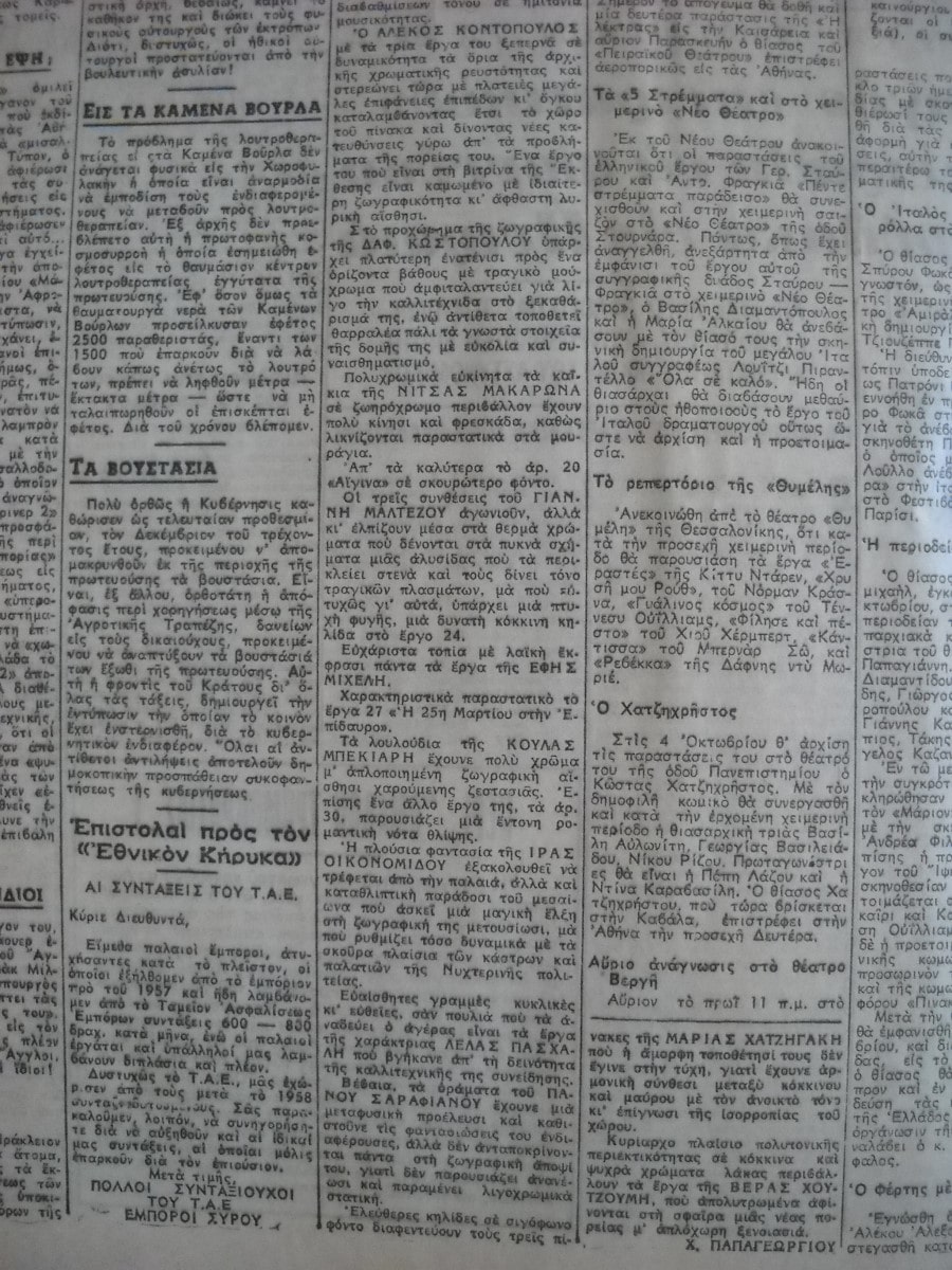 Εθνικος Κήρυξ 30-8-62