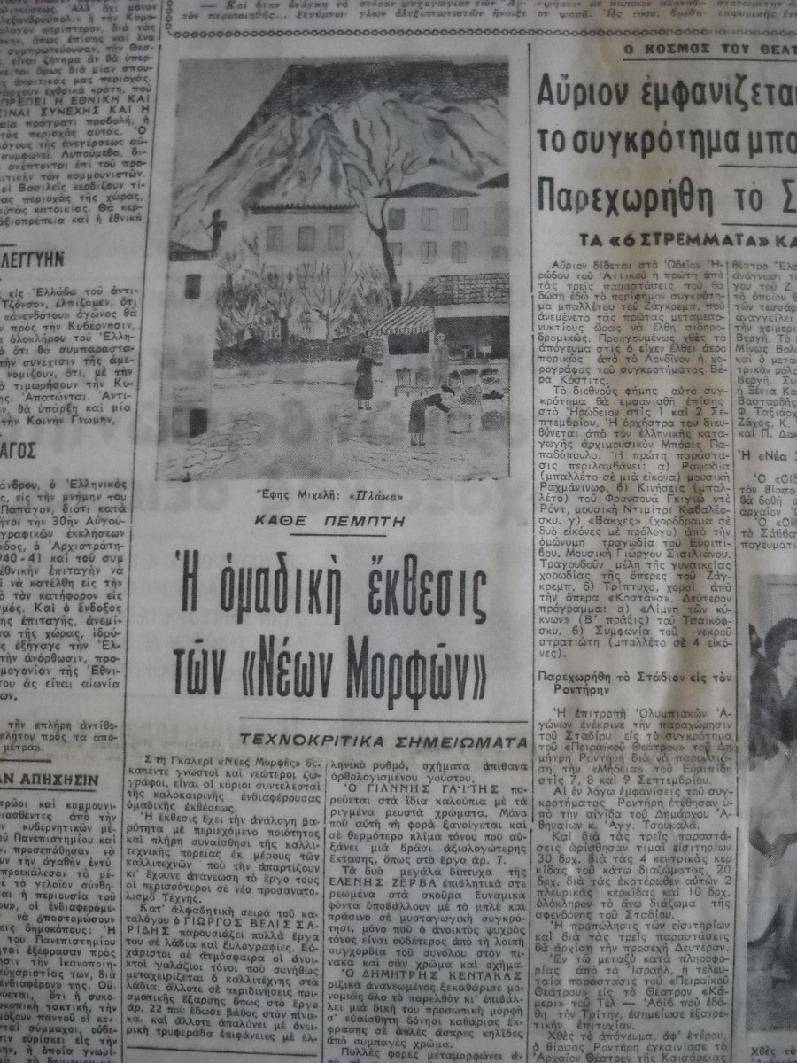 Εθνικος Κήρυξ 30-8-62