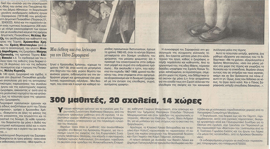 Eleftherotipia 14-4-1997.2