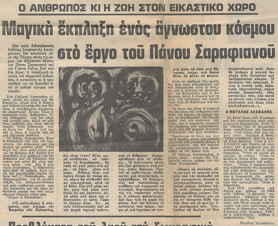 Exormisi February 1980