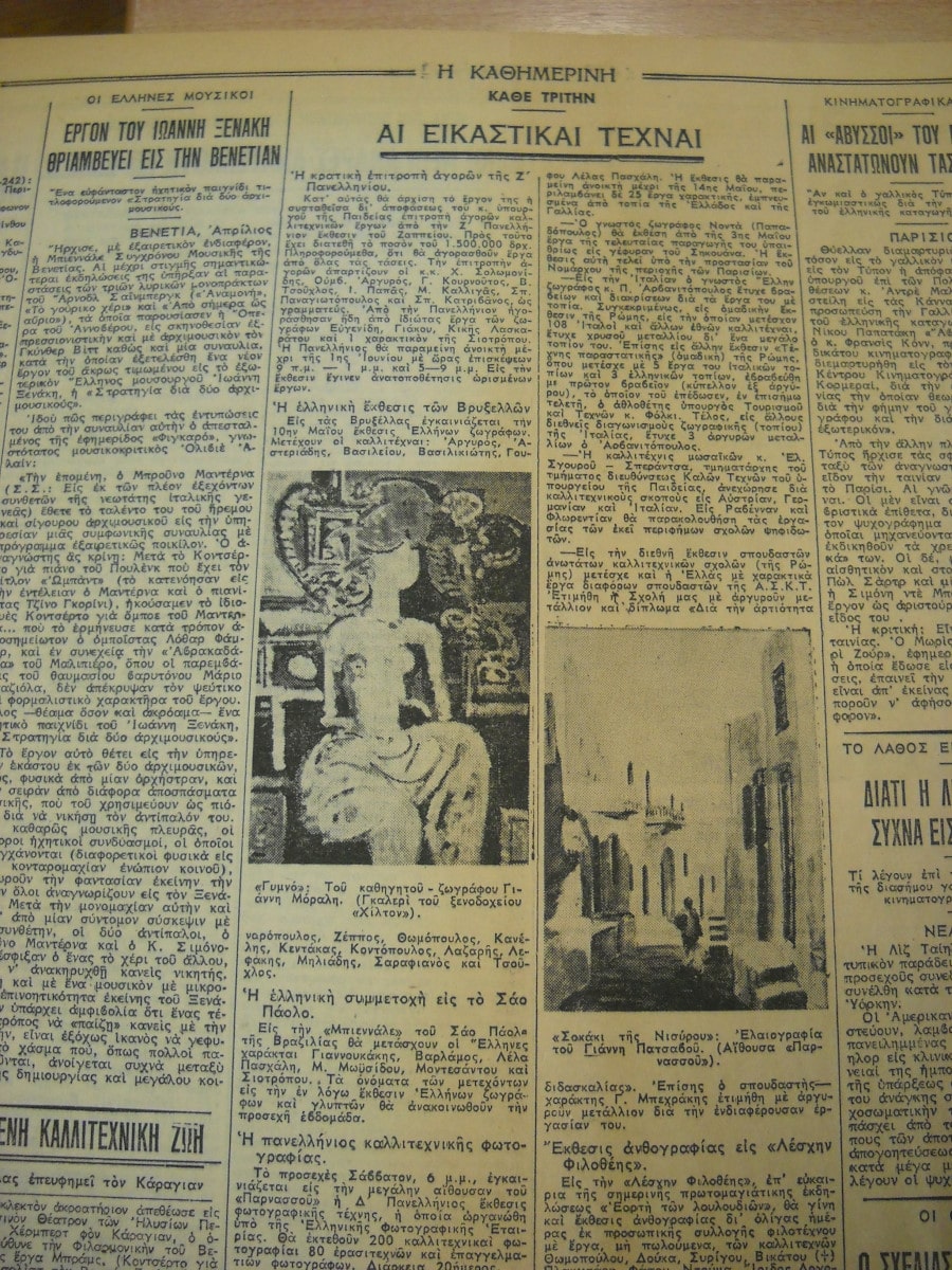 Καθημερινή 30-4-1963