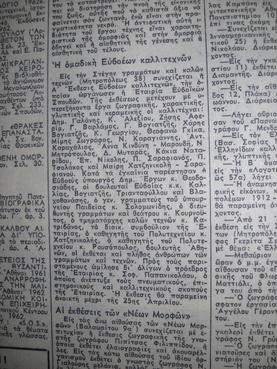 Καθημερινή 10-4-62