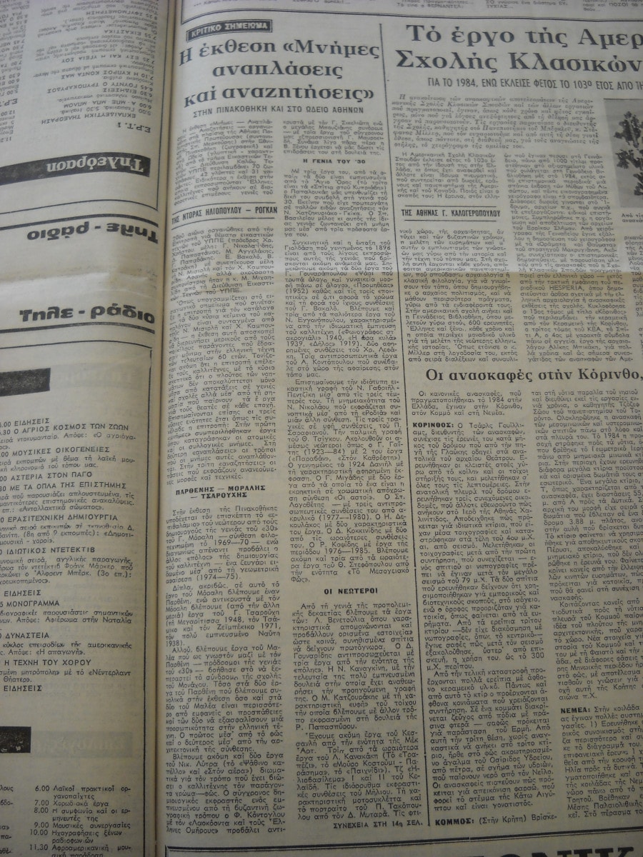 Καθημερινή 14-7-85