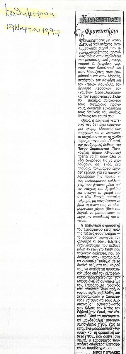 Kathimerini 19-3-1997