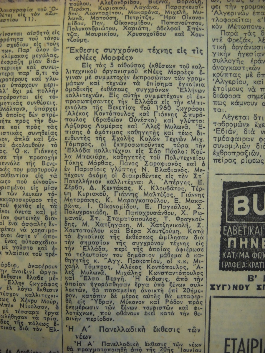 Καθημερινή 23-5-61