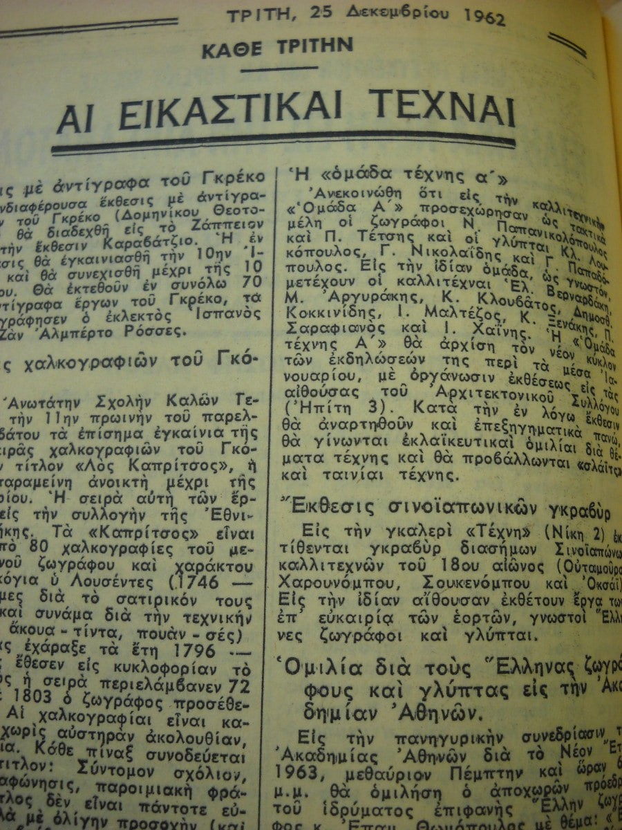 Καθημερινή 25-12-62