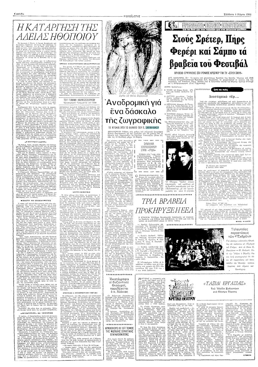 Ριζοσπάστης 1-3-1980