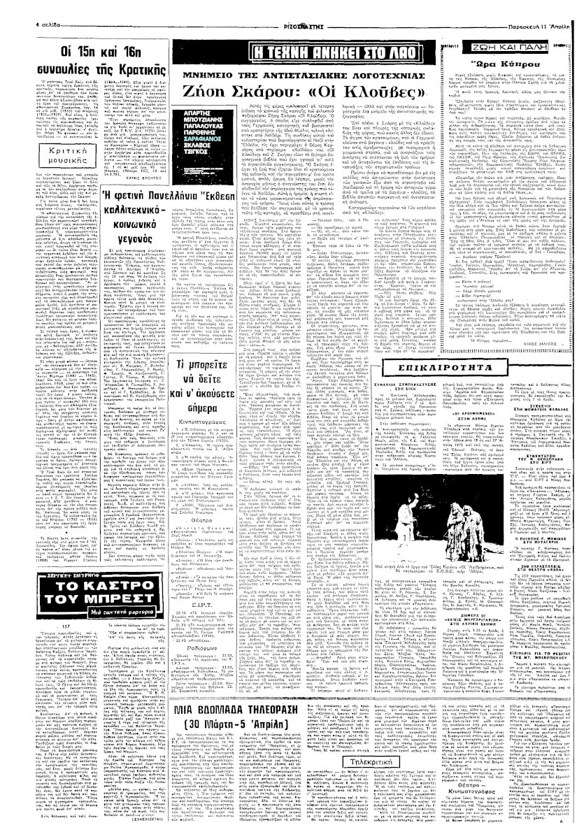 Ριζοσπάστης 11-4-1975