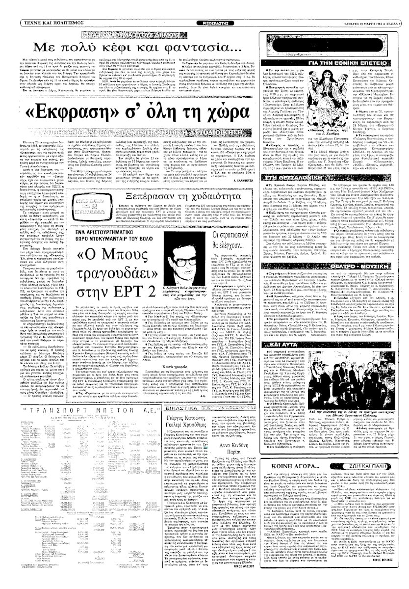 Ριζοσπάστης 19-3-1983