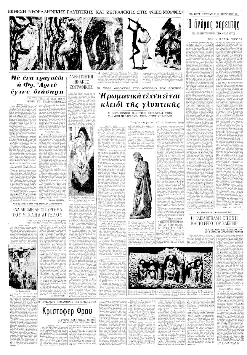 Ελευθερία 10-5-1964