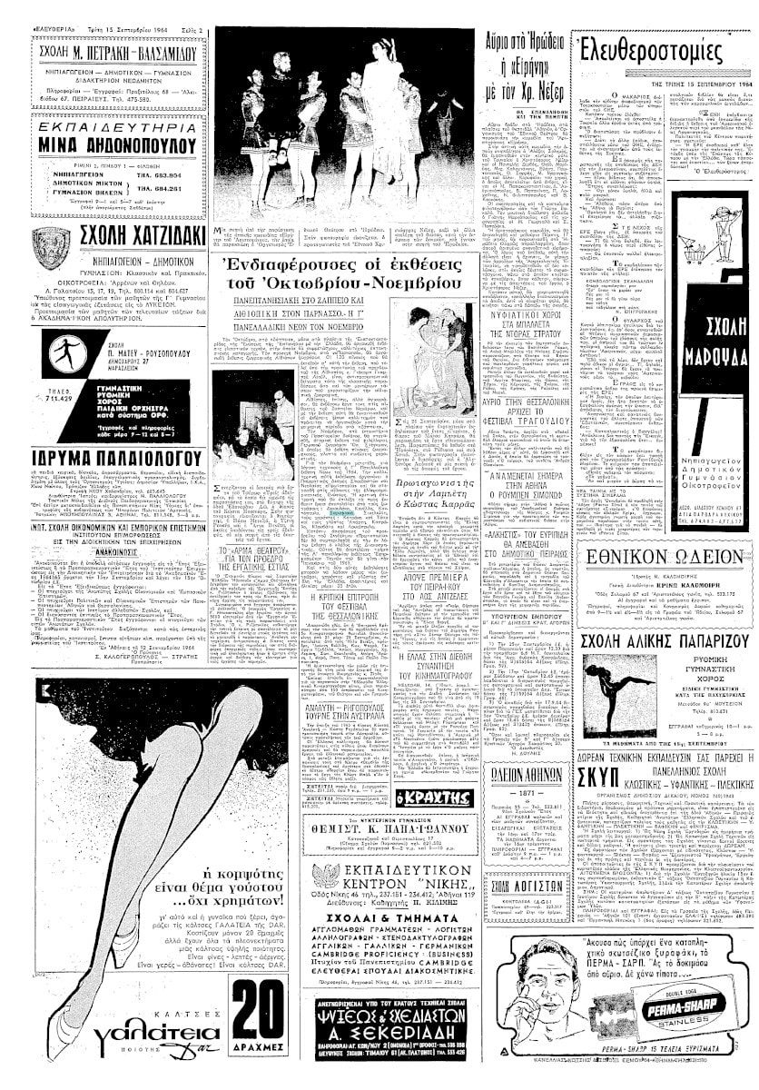 Ελευθερία 15-9-1964