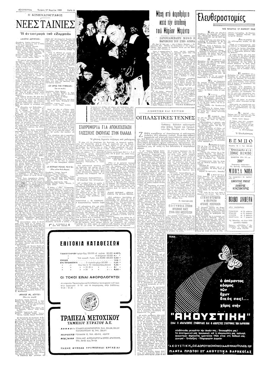 Ελευθερία 17-3-1965