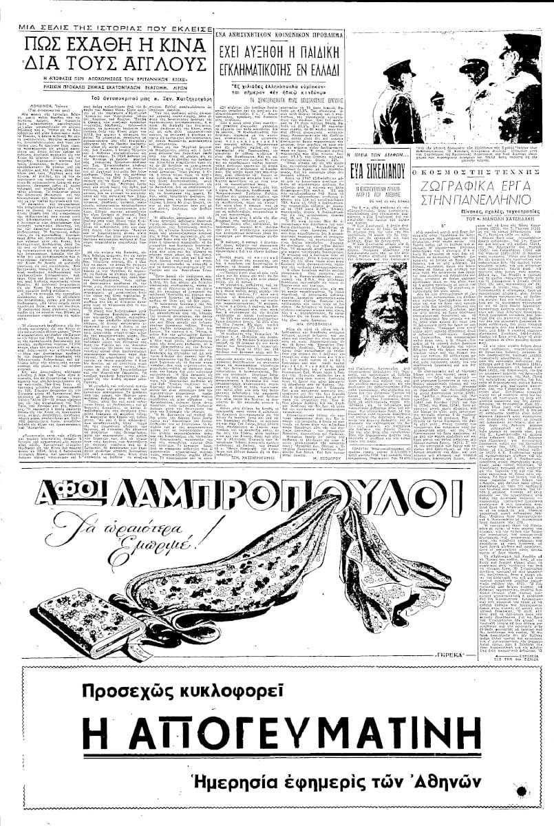 Ελευθερία 5-6-1952