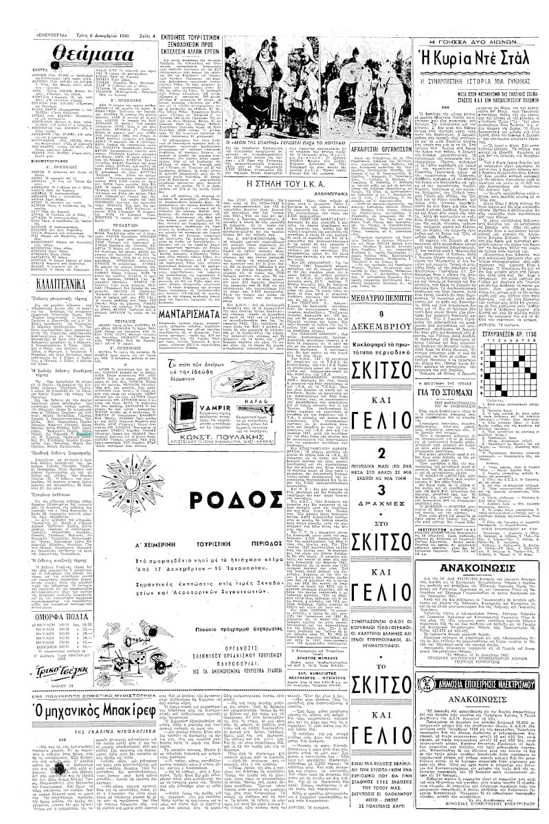 Ελευθερία 6-12-1960