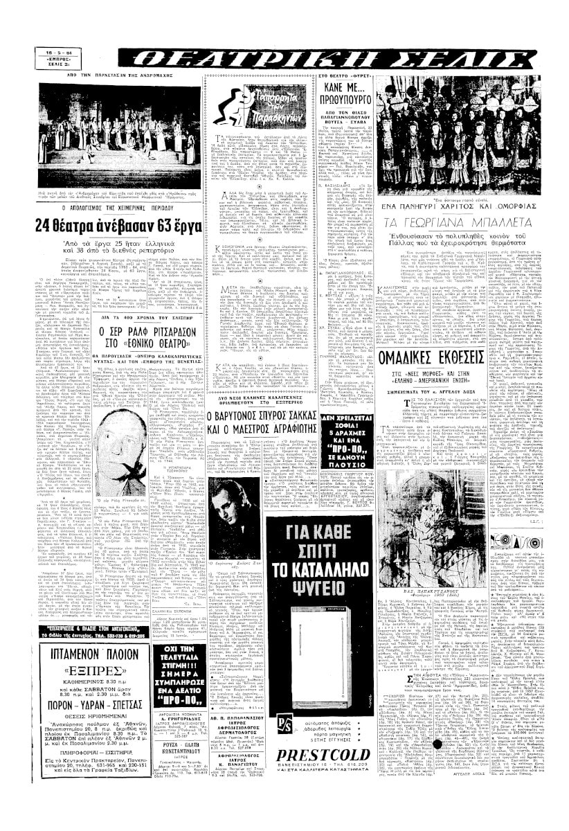 Εμπρός 16-5-1964