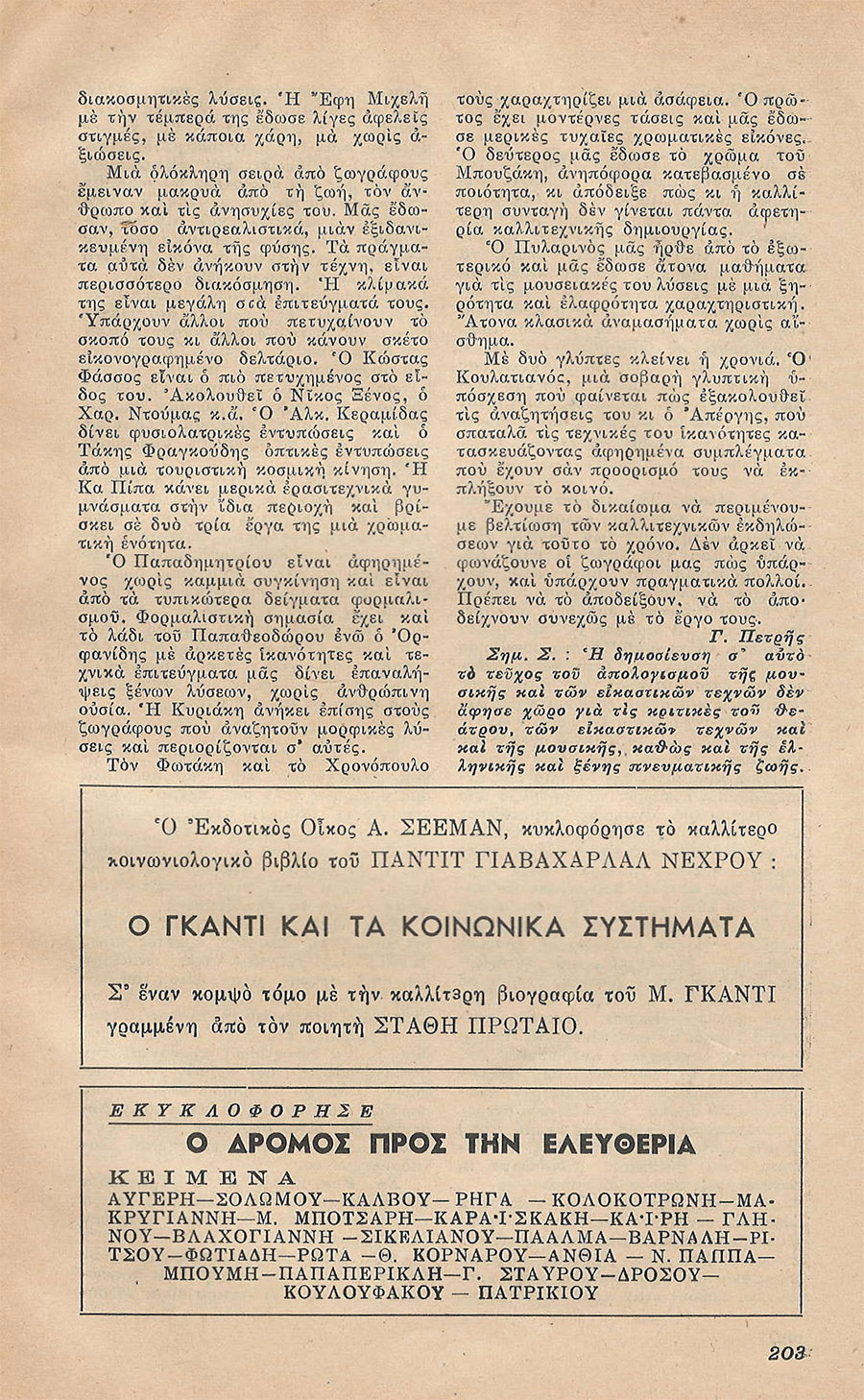 Epitheorisi Technis issue 14.2