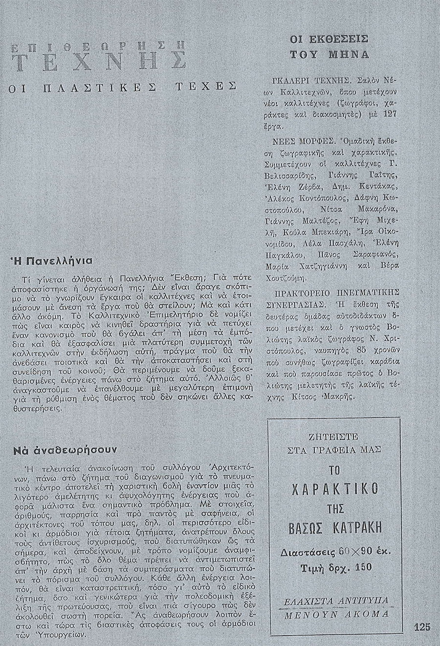 Epitheorisi Technis issue 91