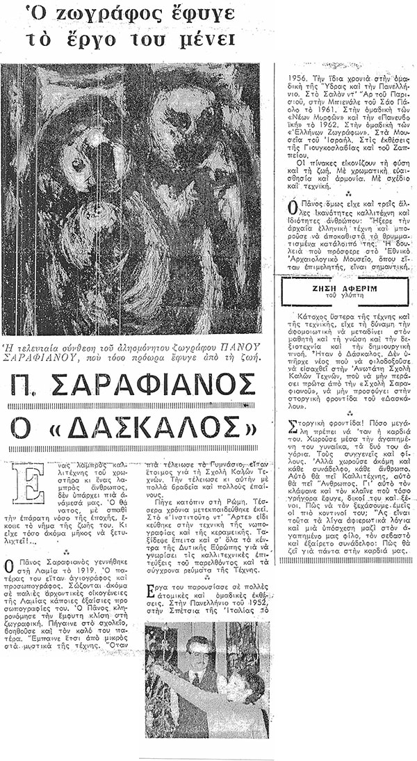 Εφημερίδα Βραδινή, Δευτέρα 25 Νοεμβρίου 1968